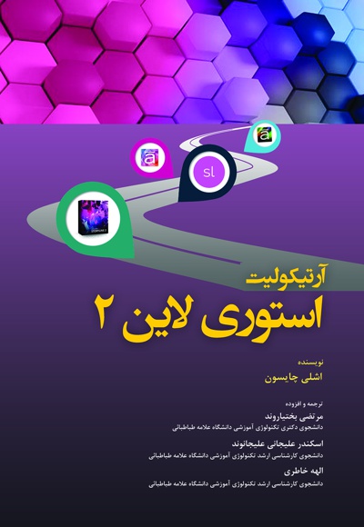 آرتیکولیت استوری لاین 2
